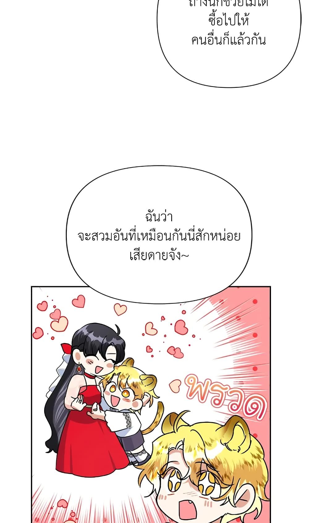 Today the Villainess Has Fun Again ตอนที่ 22 39