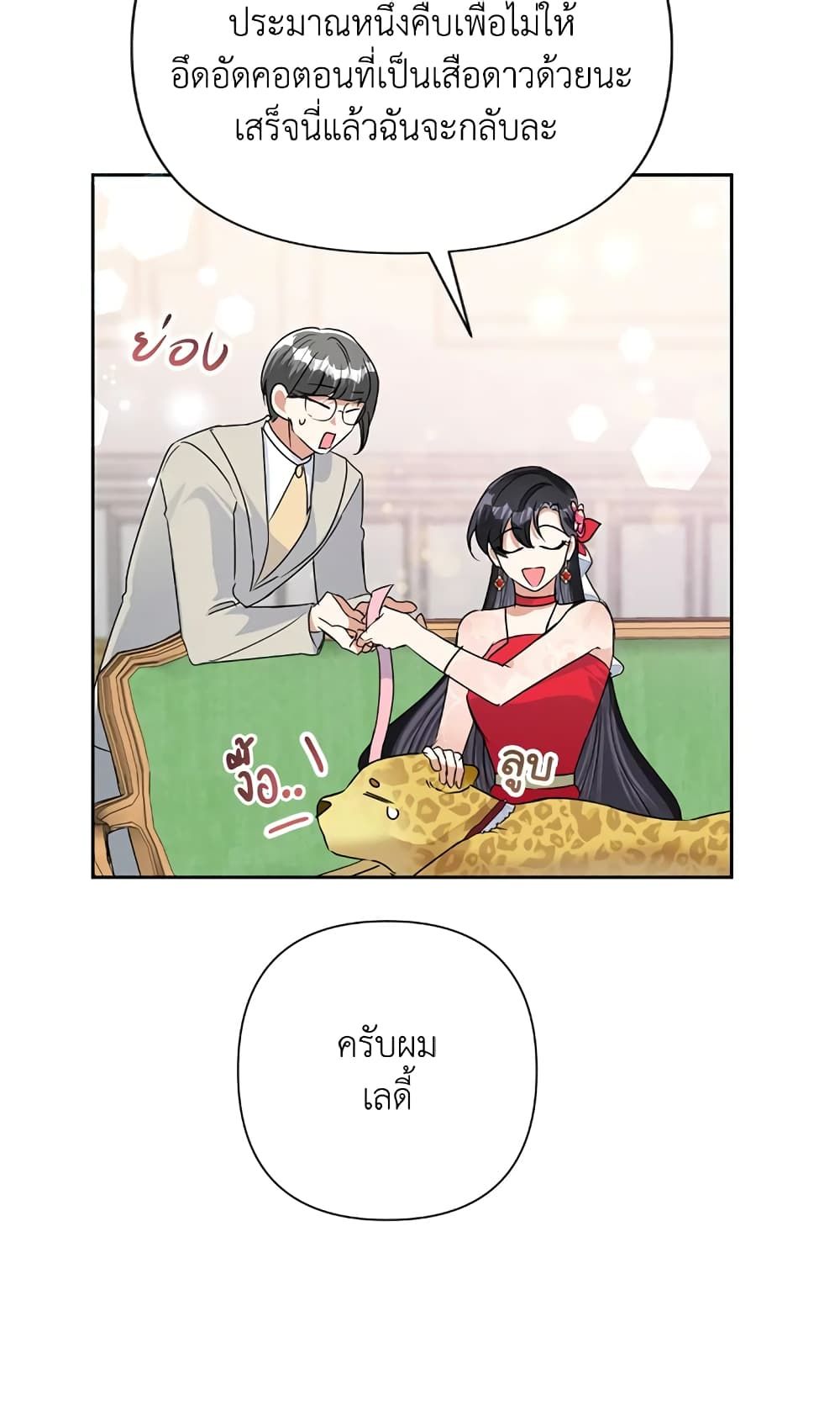 Today the Villainess Has Fun Again ตอนที่ 22 46