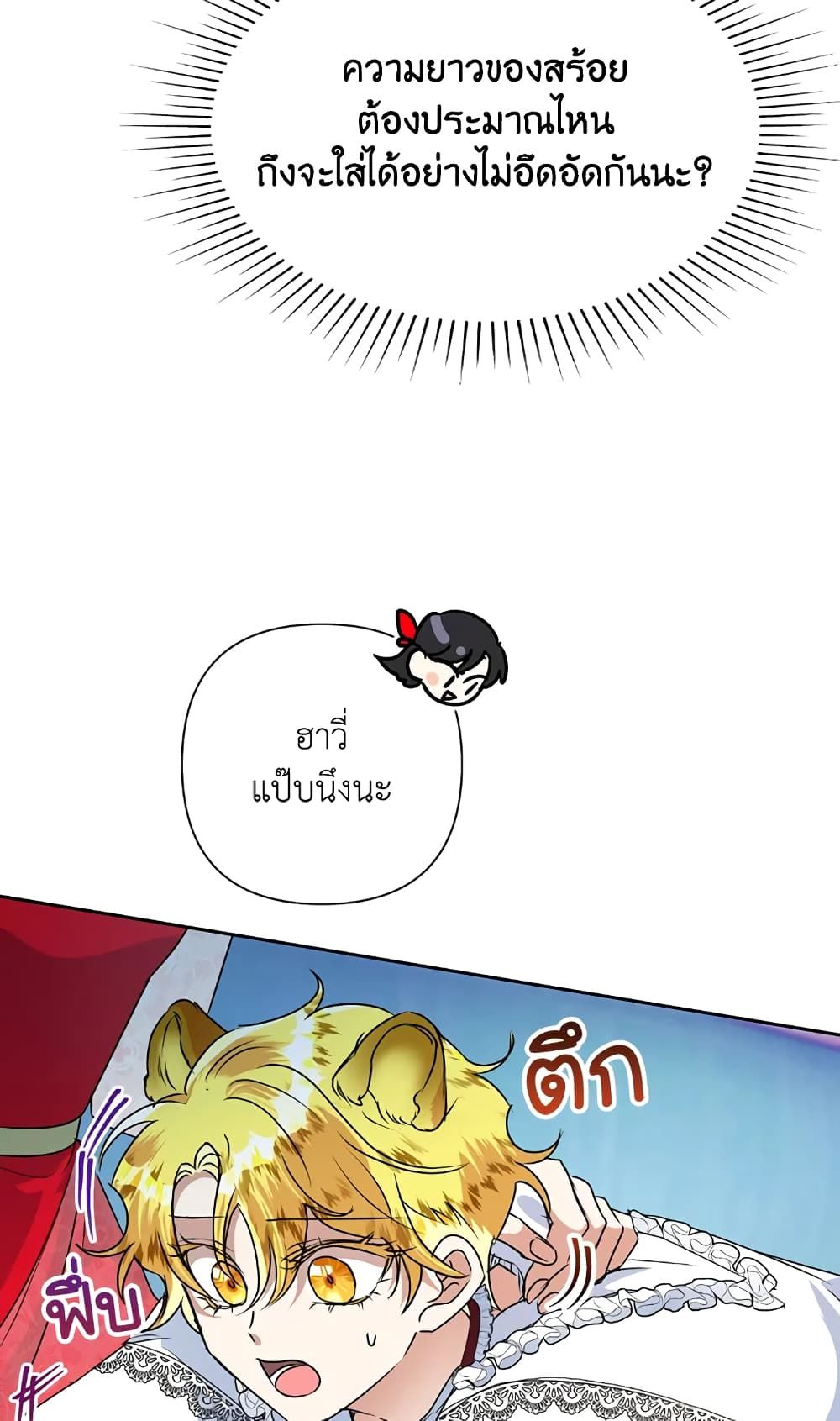 Today the Villainess Has Fun Again ตอนที่ 22 42