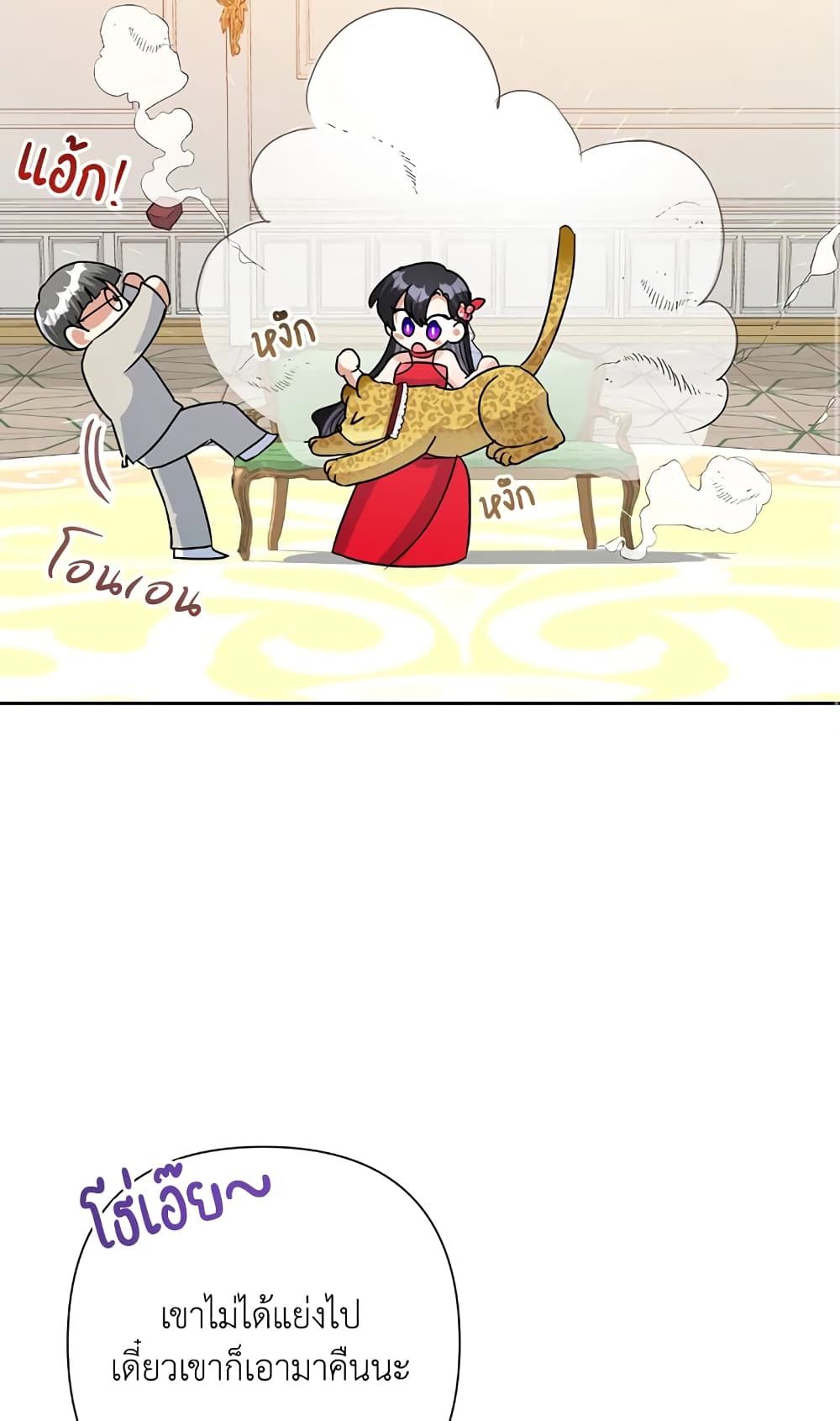 Today the Villainess Has Fun Again ตอนที่ 22 44