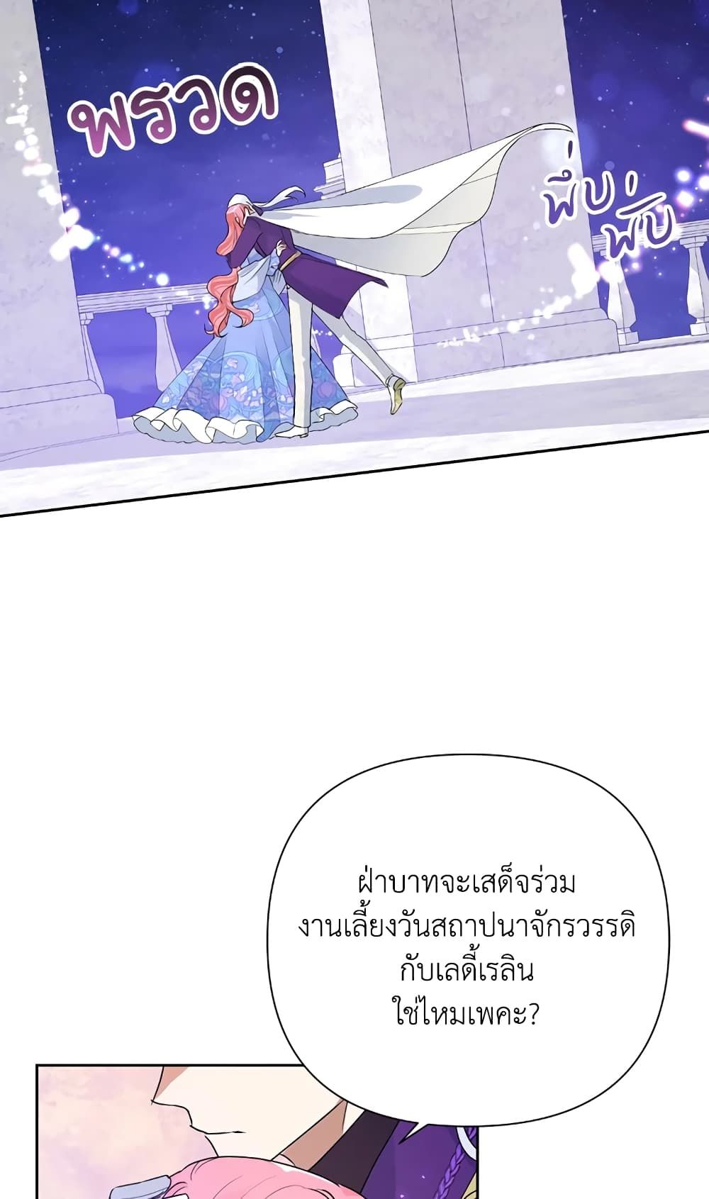 Today the Villainess Has Fun Again ตอนที่ 22 55