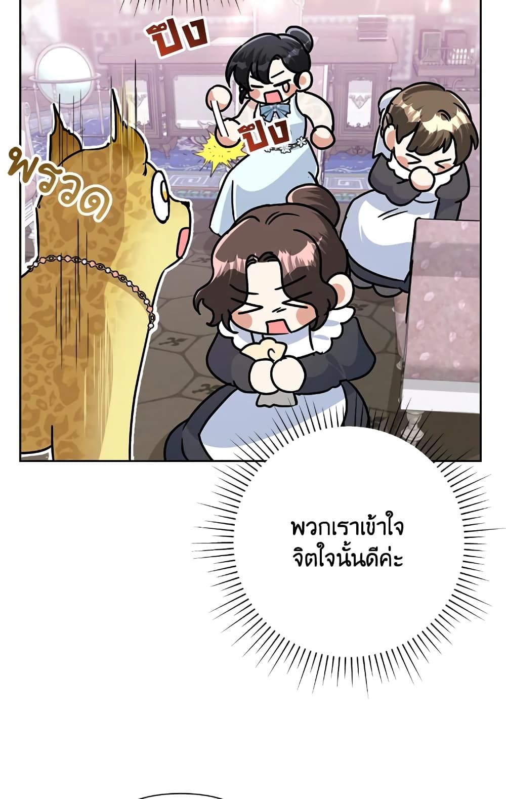 Today the Villainess Has Fun Again ตอนที่ 23 4