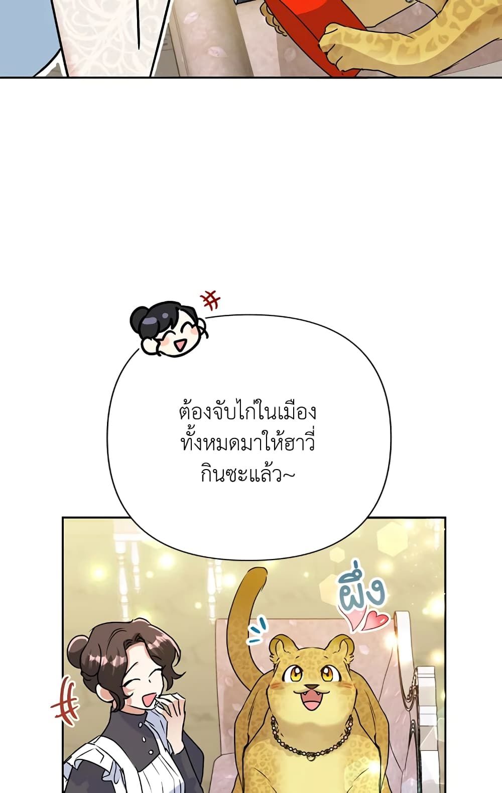 Today the Villainess Has Fun Again ตอนที่ 23 3