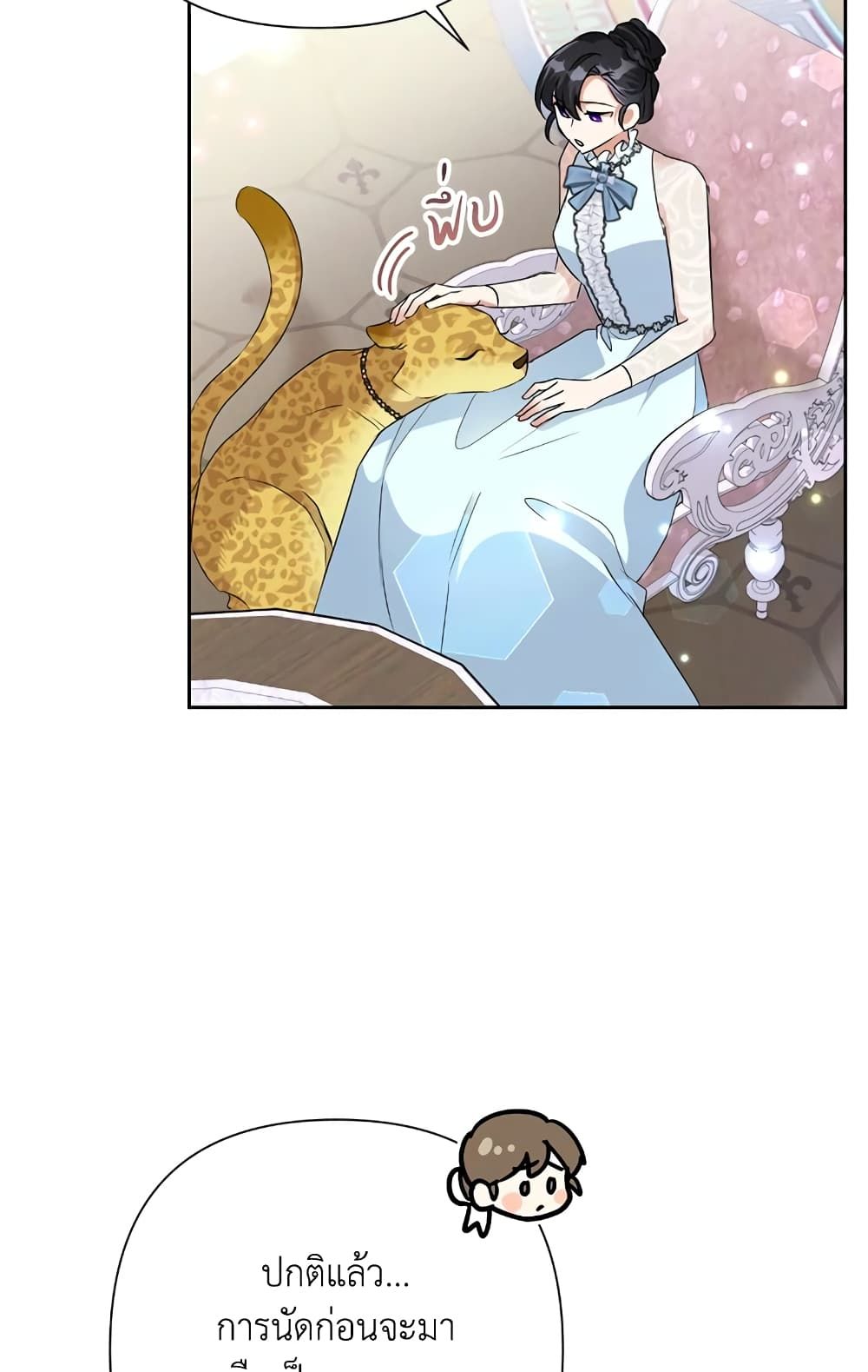 Today the Villainess Has Fun Again ตอนที่ 23 9