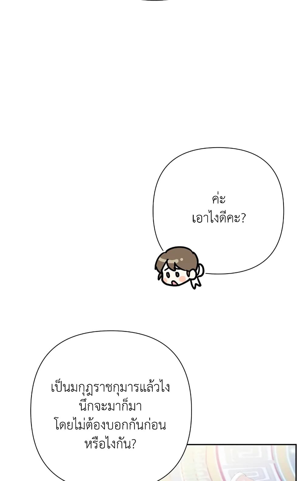 Today the Villainess Has Fun Again ตอนที่ 23 8