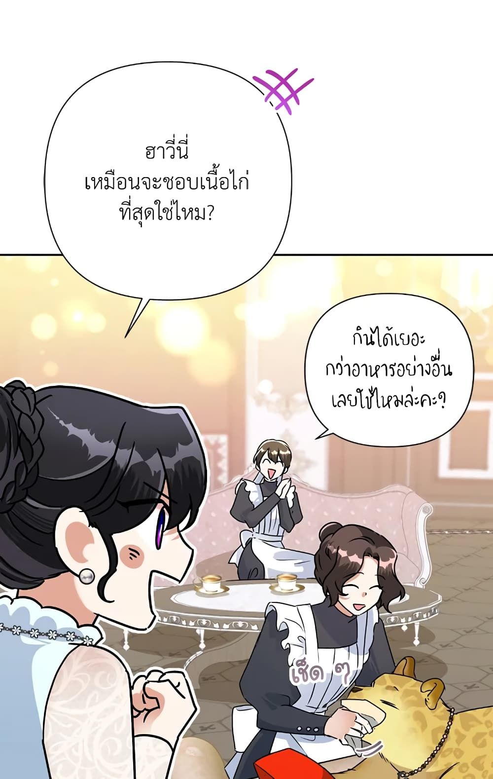Today the Villainess Has Fun Again ตอนที่ 23 2