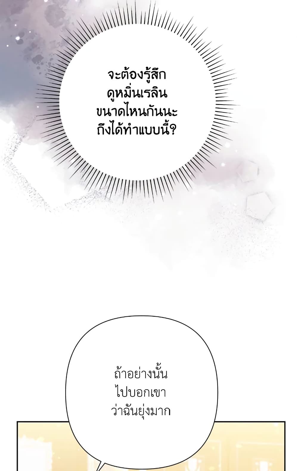 Today the Villainess Has Fun Again ตอนที่ 23 11