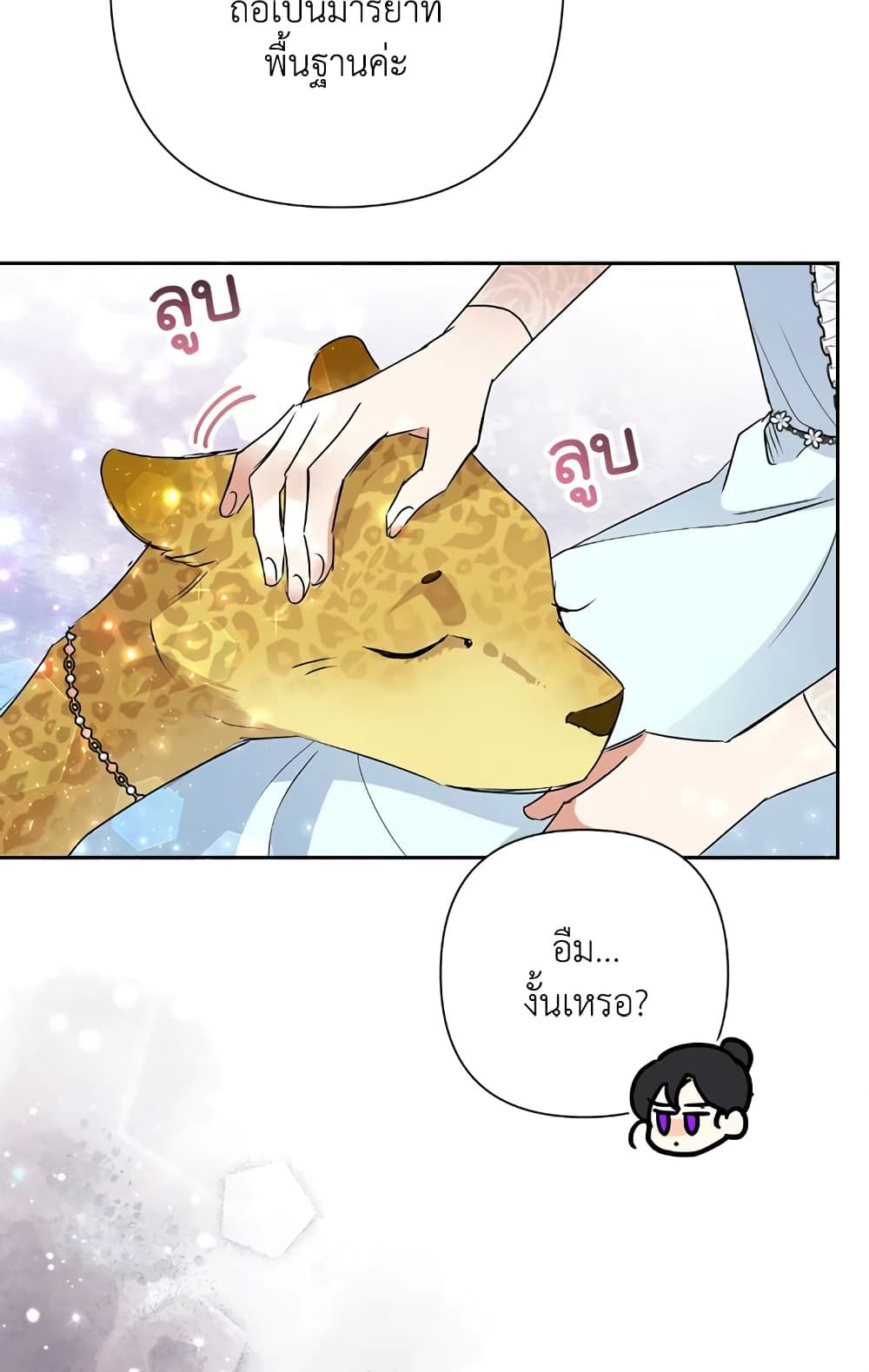 Today the Villainess Has Fun Again ตอนที่ 23 10