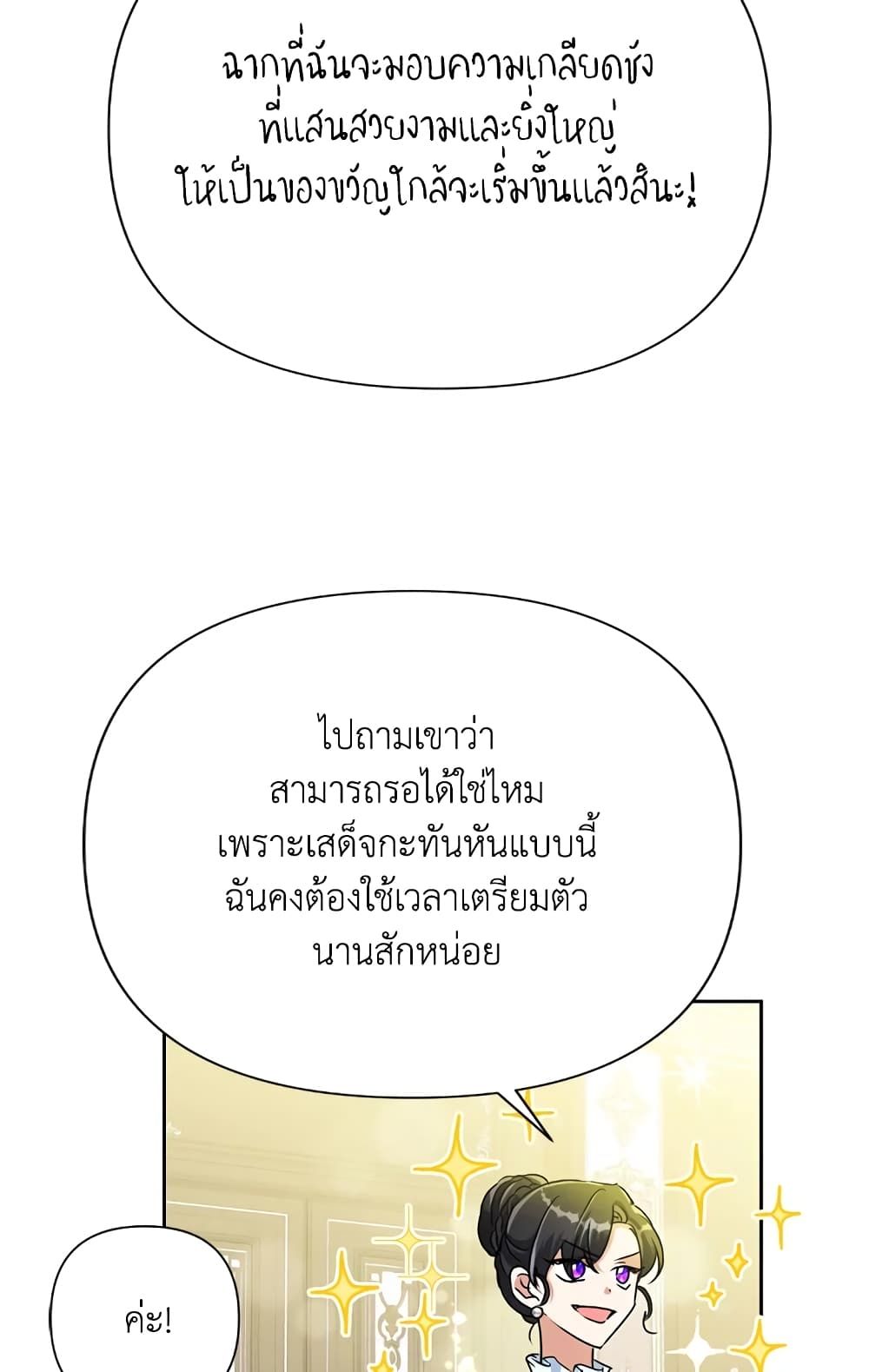 Today the Villainess Has Fun Again ตอนที่ 23 18