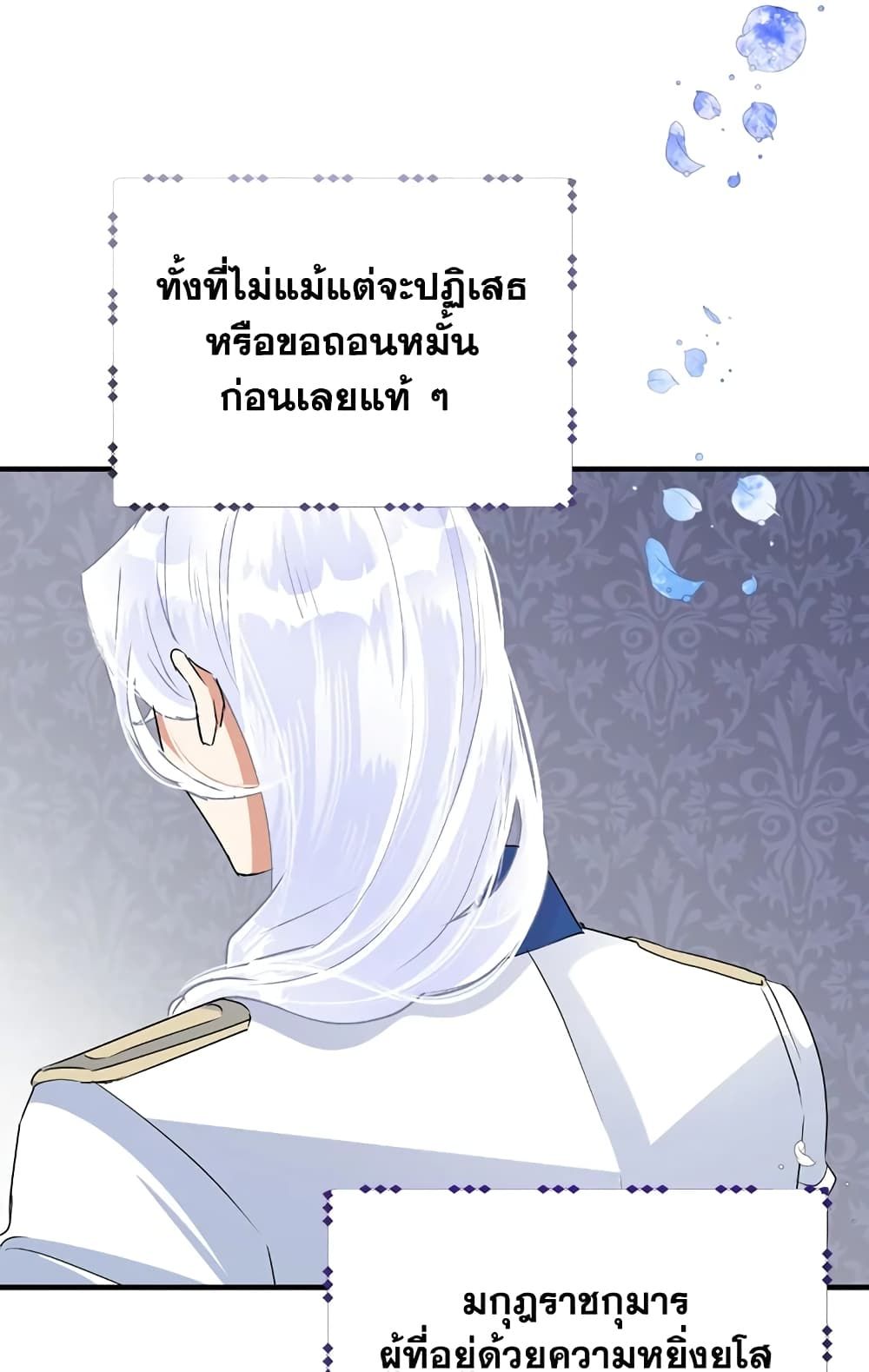 Today the Villainess Has Fun Again ตอนที่ 23 14