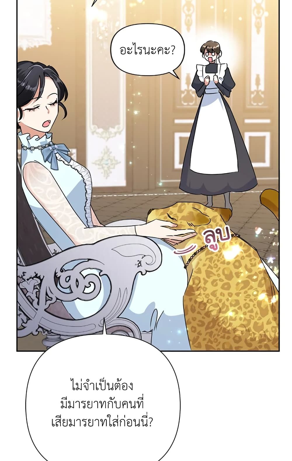 Today the Villainess Has Fun Again ตอนที่ 23 12