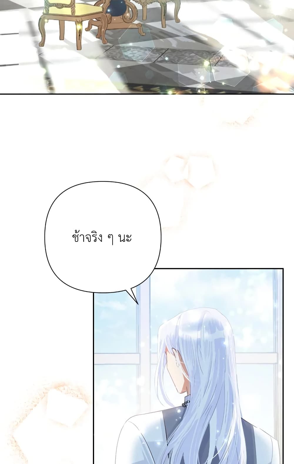 Today the Villainess Has Fun Again ตอนที่ 23 22