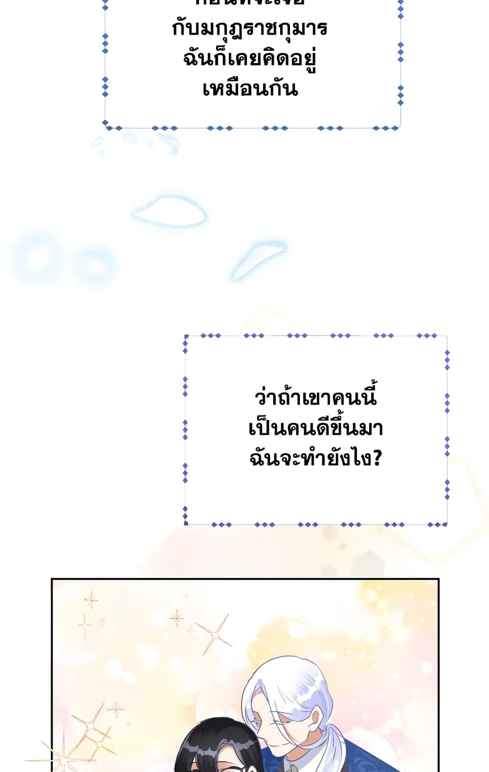 Today the Villainess Has Fun Again ตอนที่ 23 27