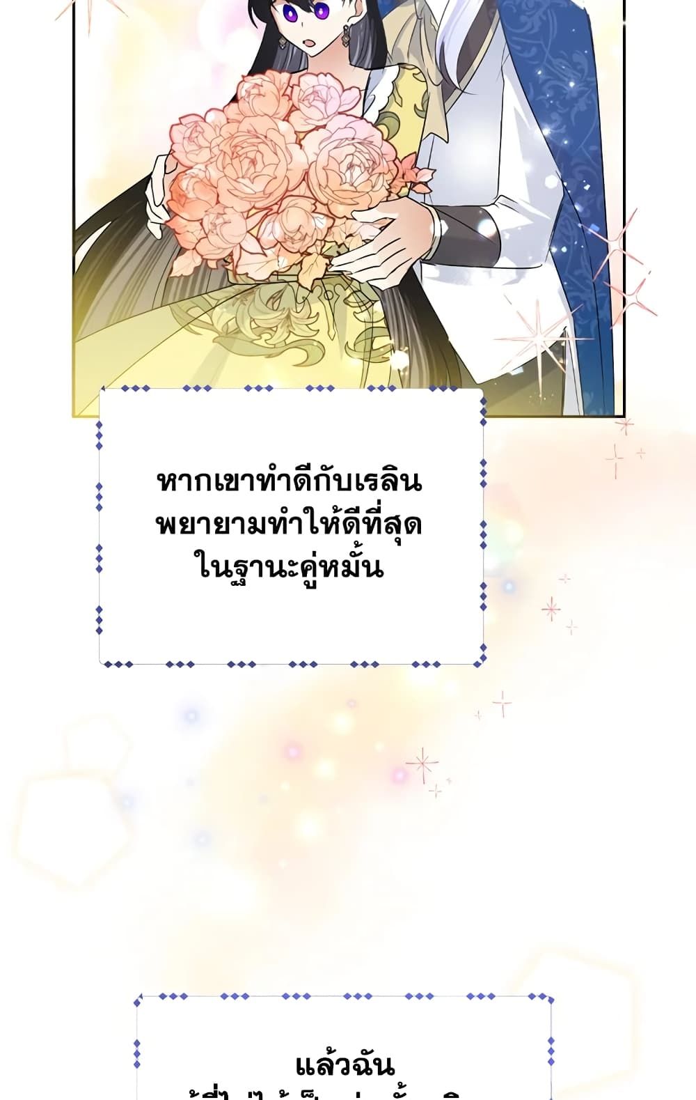 Today the Villainess Has Fun Again ตอนที่ 23 28