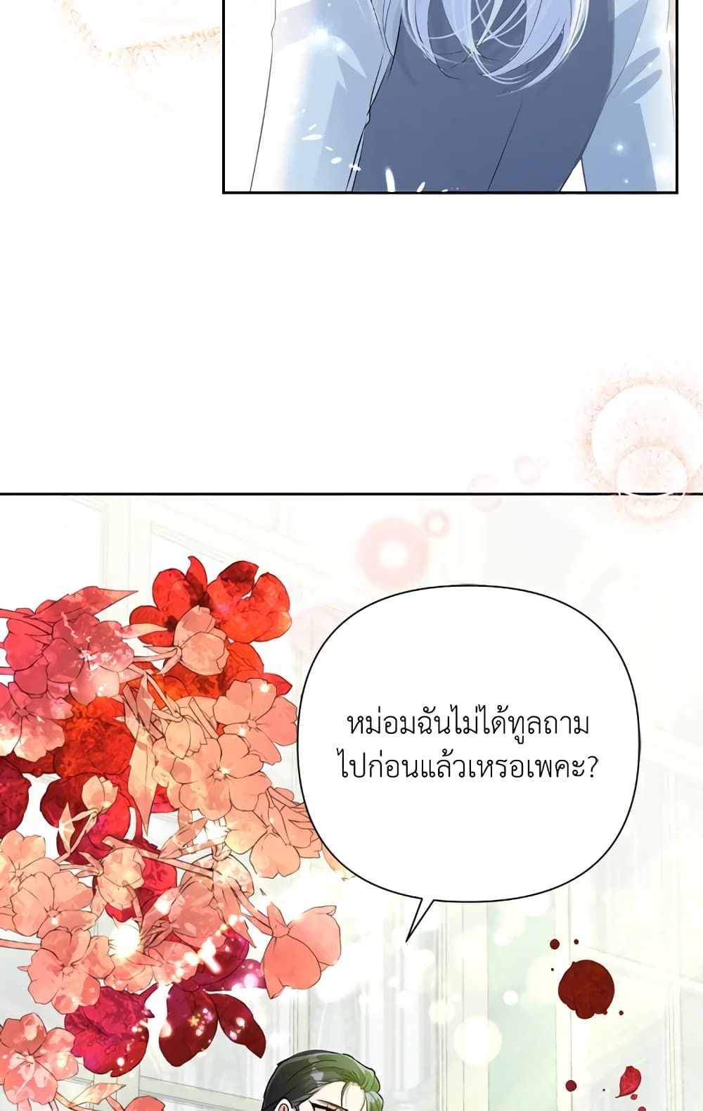 Today the Villainess Has Fun Again ตอนที่ 23 23