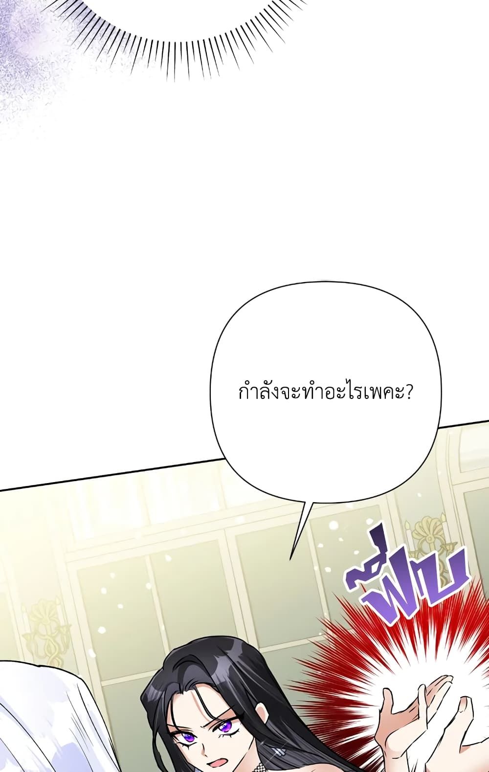 Today the Villainess Has Fun Again ตอนที่ 23 35