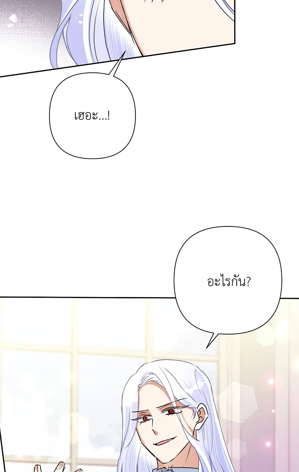 Today the Villainess Has Fun Again ตอนที่ 23 36