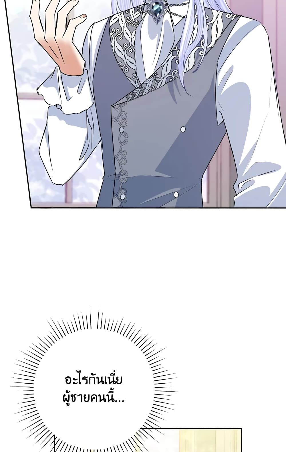 Today the Villainess Has Fun Again ตอนที่ 23 37