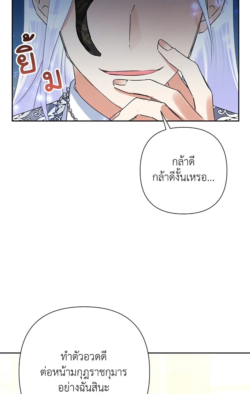 Today the Villainess Has Fun Again ตอนที่ 23 43