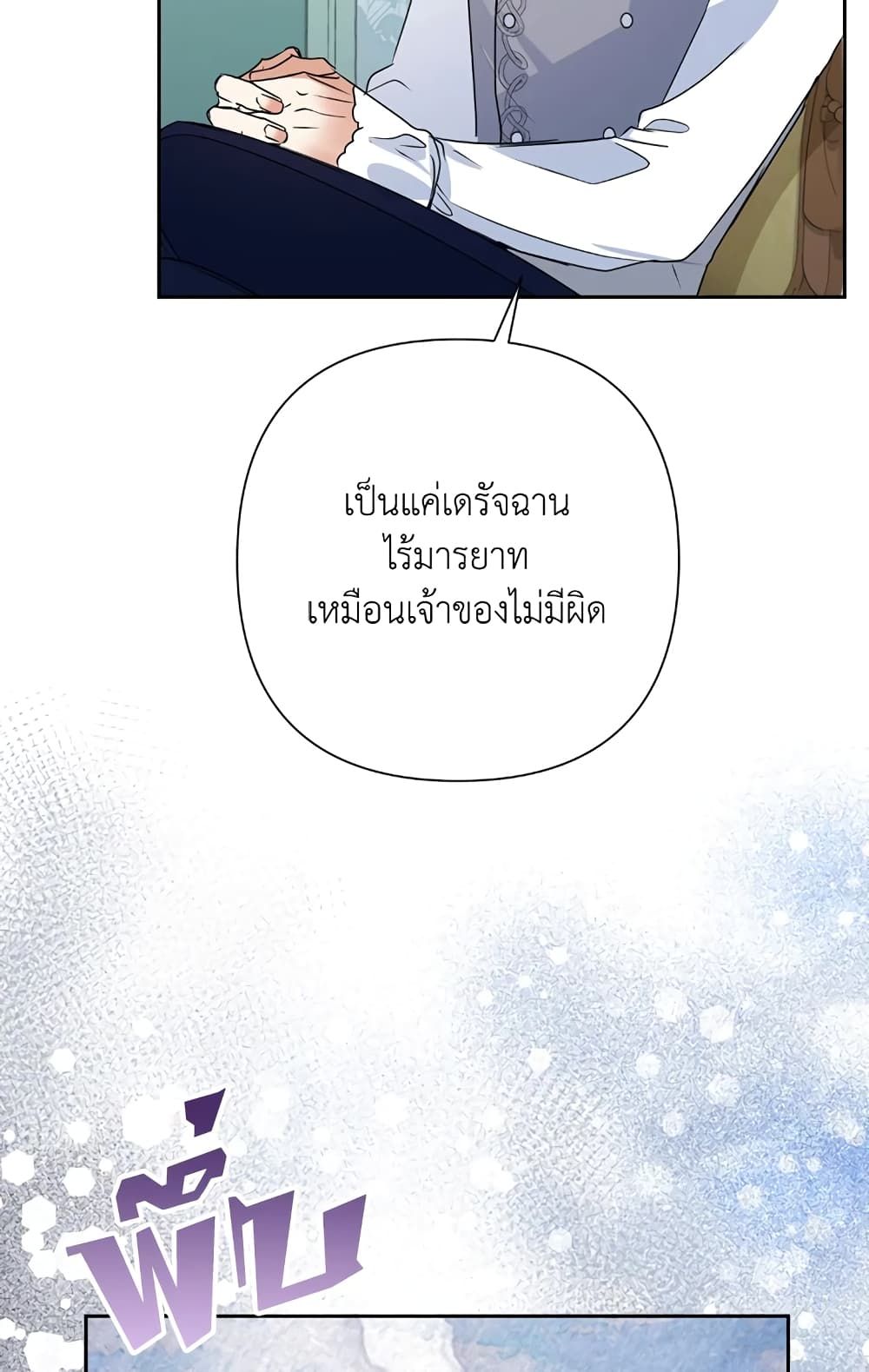 Today the Villainess Has Fun Again ตอนที่ 23 50