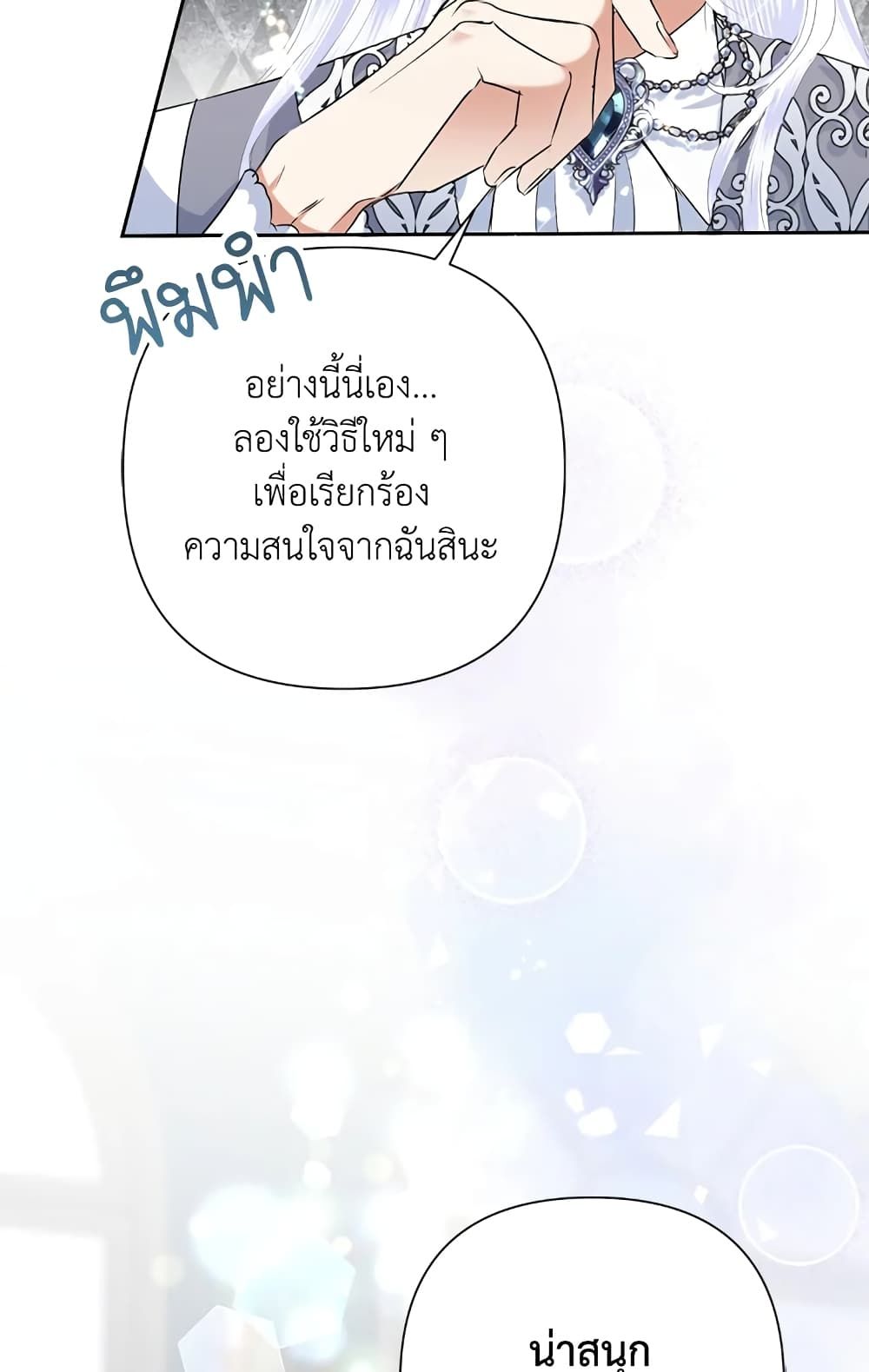 Today the Villainess Has Fun Again ตอนที่ 23 51