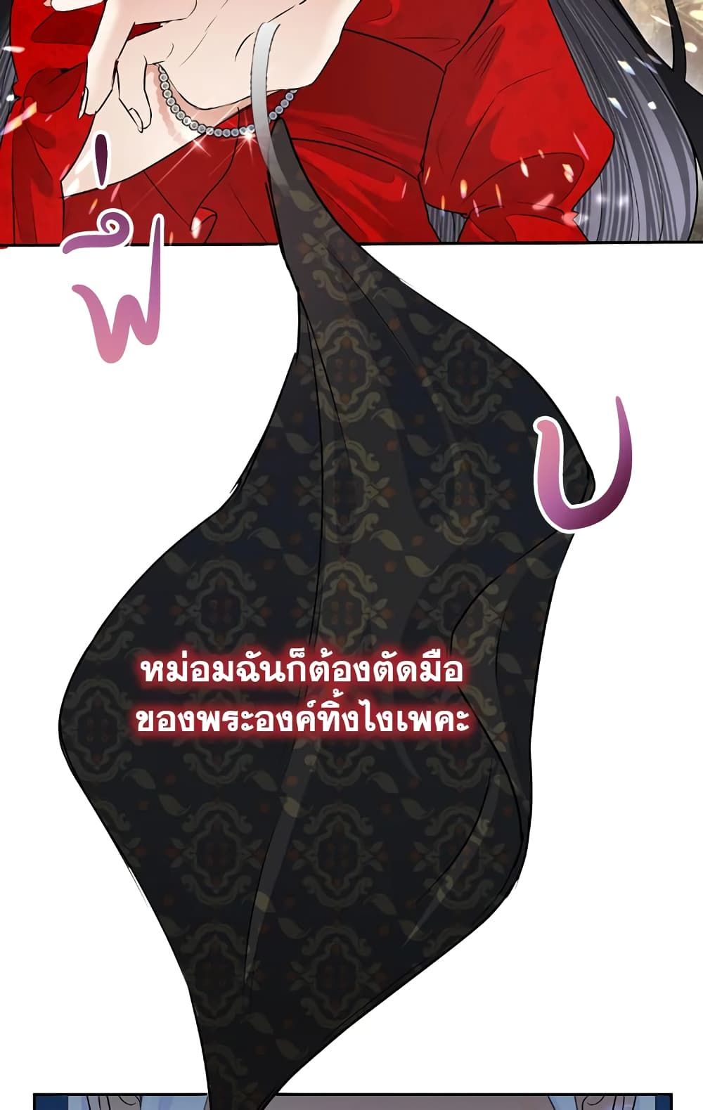 Today the Villainess Has Fun Again ตอนที่ 23 42