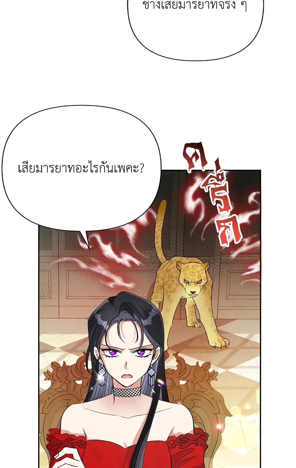 Today the Villainess Has Fun Again ตอนที่ 23 48