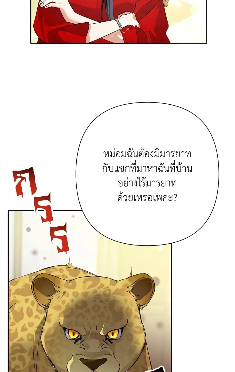Today the Villainess Has Fun Again ตอนที่ 23 49