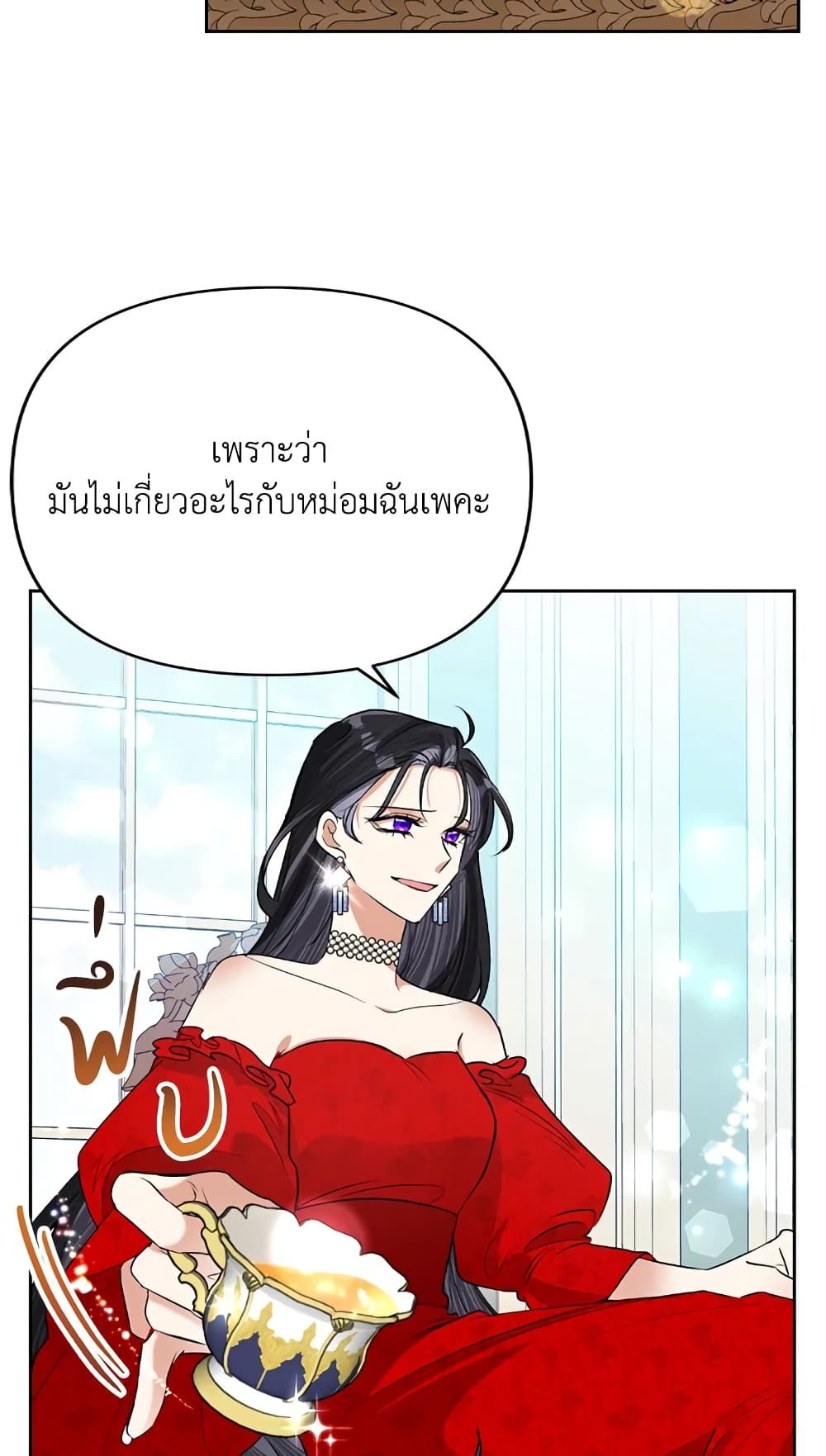 Today the Villainess Has Fun Again ตอนที่ 24 9