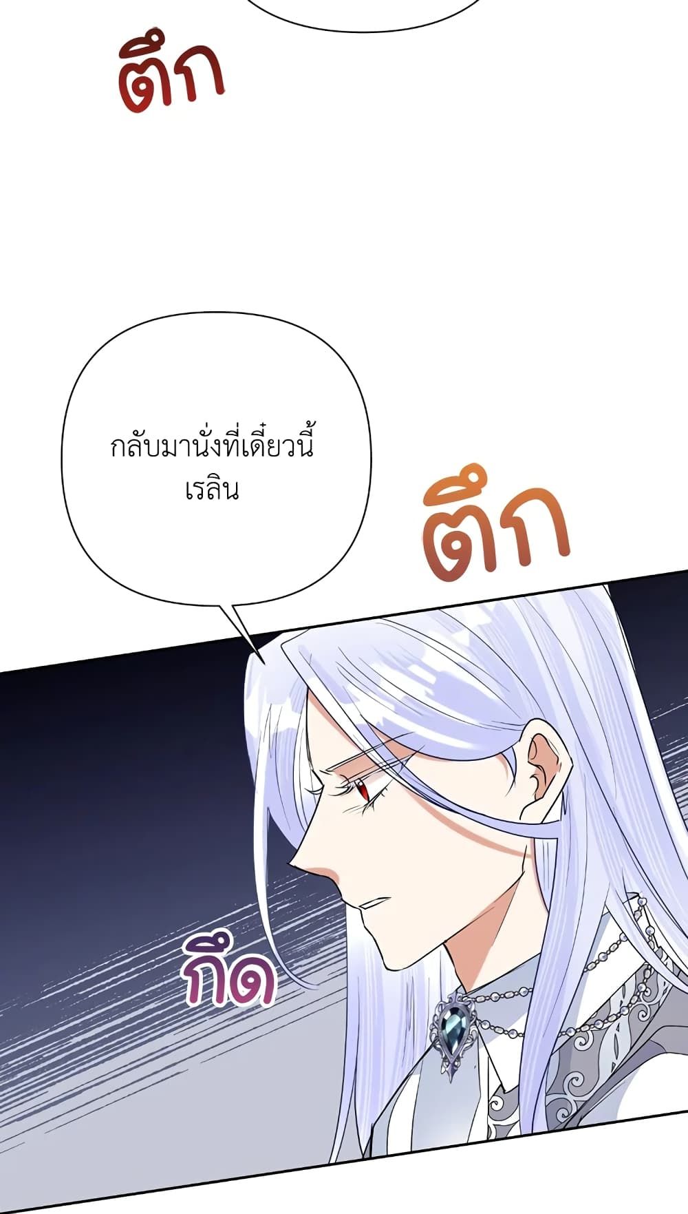 Today the Villainess Has Fun Again ตอนที่ 24 14