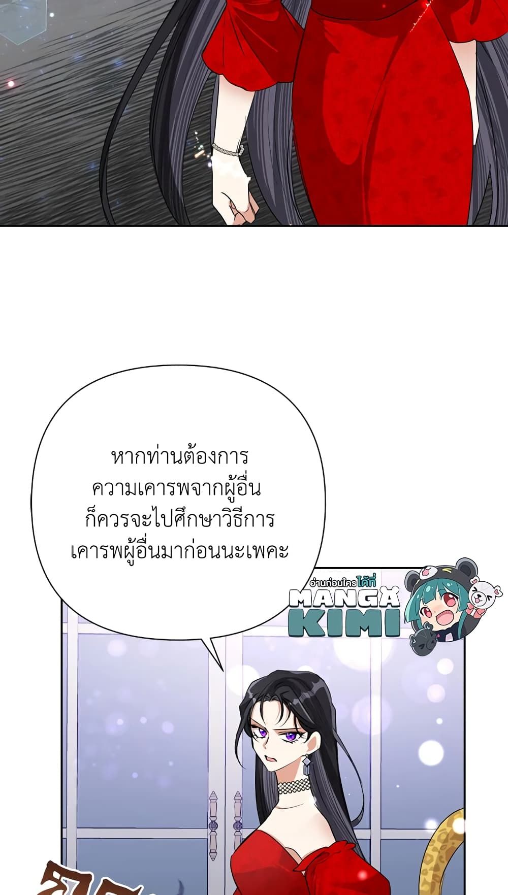 Today the Villainess Has Fun Again ตอนที่ 24 16