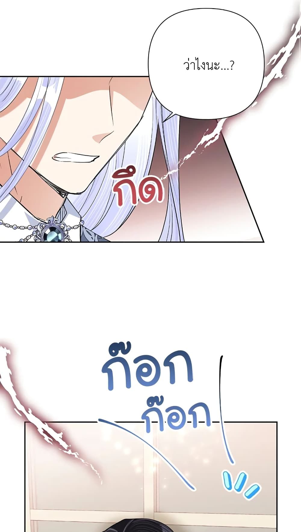 Today the Villainess Has Fun Again ตอนที่ 24 31