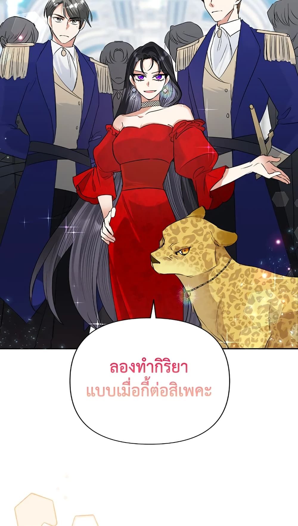 Today the Villainess Has Fun Again ตอนที่ 24 34