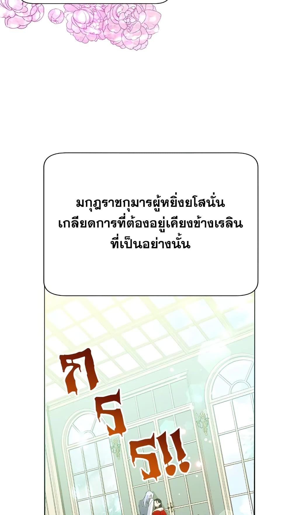 Today the Villainess Has Fun Again ตอนที่ 24 26