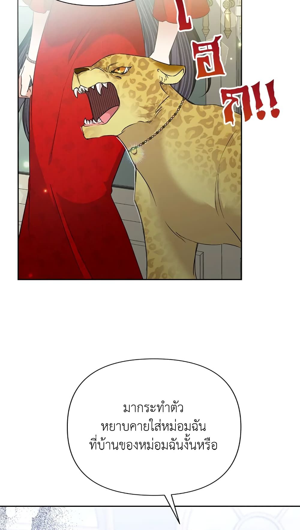 Today the Villainess Has Fun Again ตอนที่ 24 29