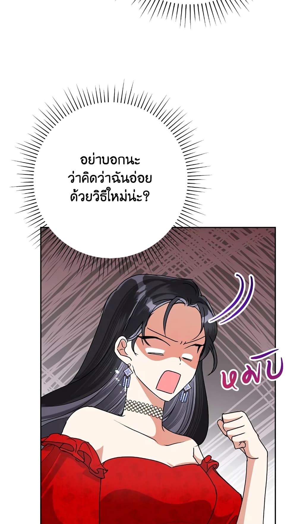 Today the Villainess Has Fun Again ตอนที่ 24 39