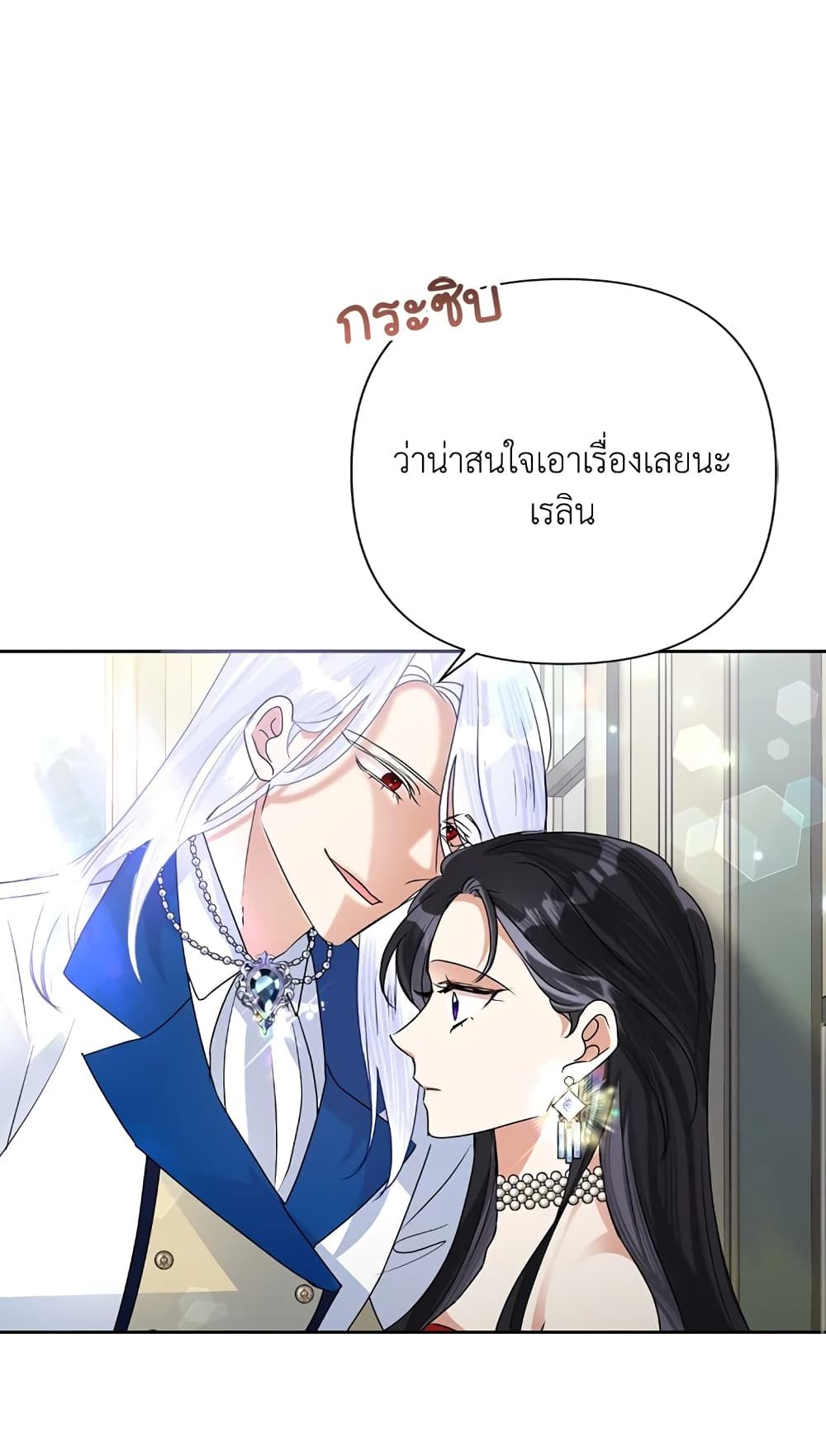 Today the Villainess Has Fun Again ตอนที่ 24 37