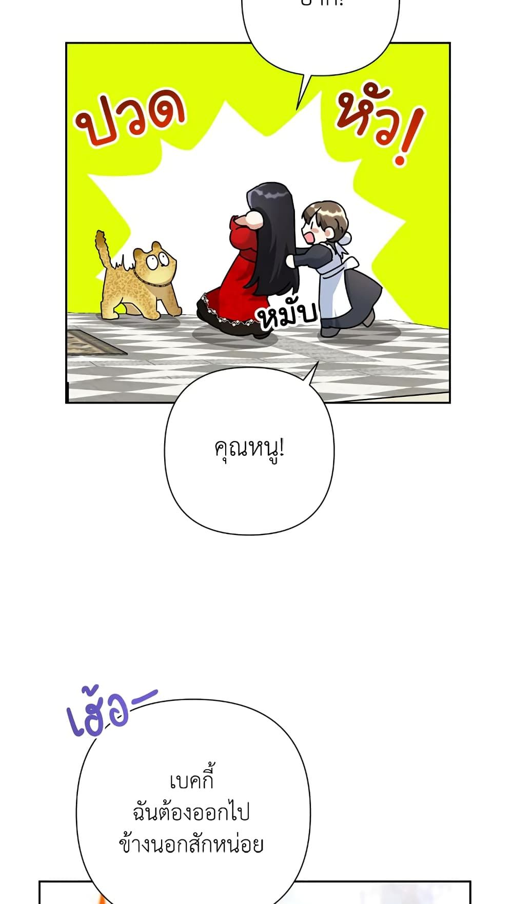Today the Villainess Has Fun Again ตอนที่ 24 41