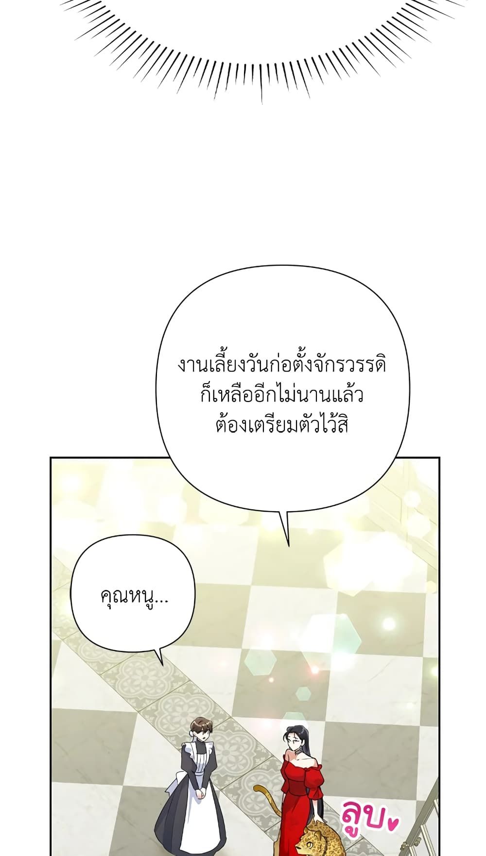 Today the Villainess Has Fun Again ตอนที่ 24 44