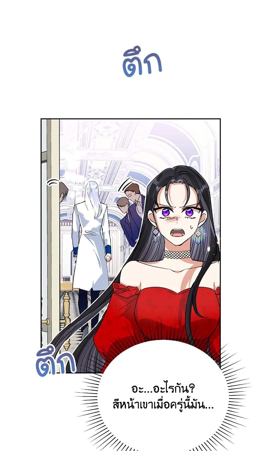Today the Villainess Has Fun Again ตอนที่ 24 38