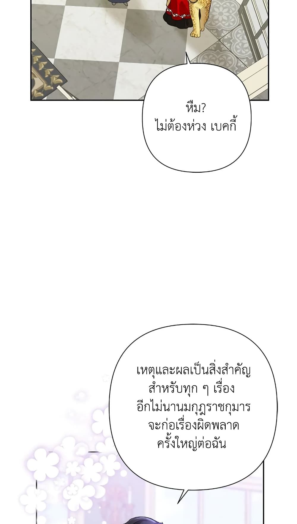 Today the Villainess Has Fun Again ตอนที่ 24 45