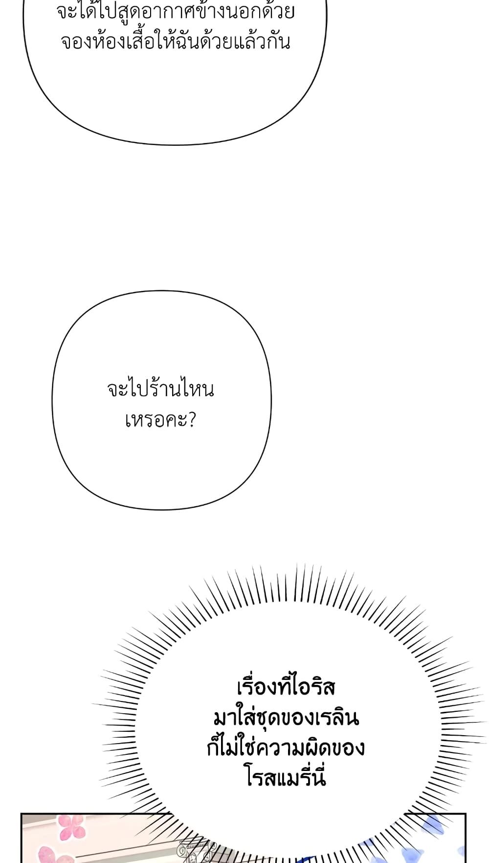 Today the Villainess Has Fun Again ตอนที่ 24 47