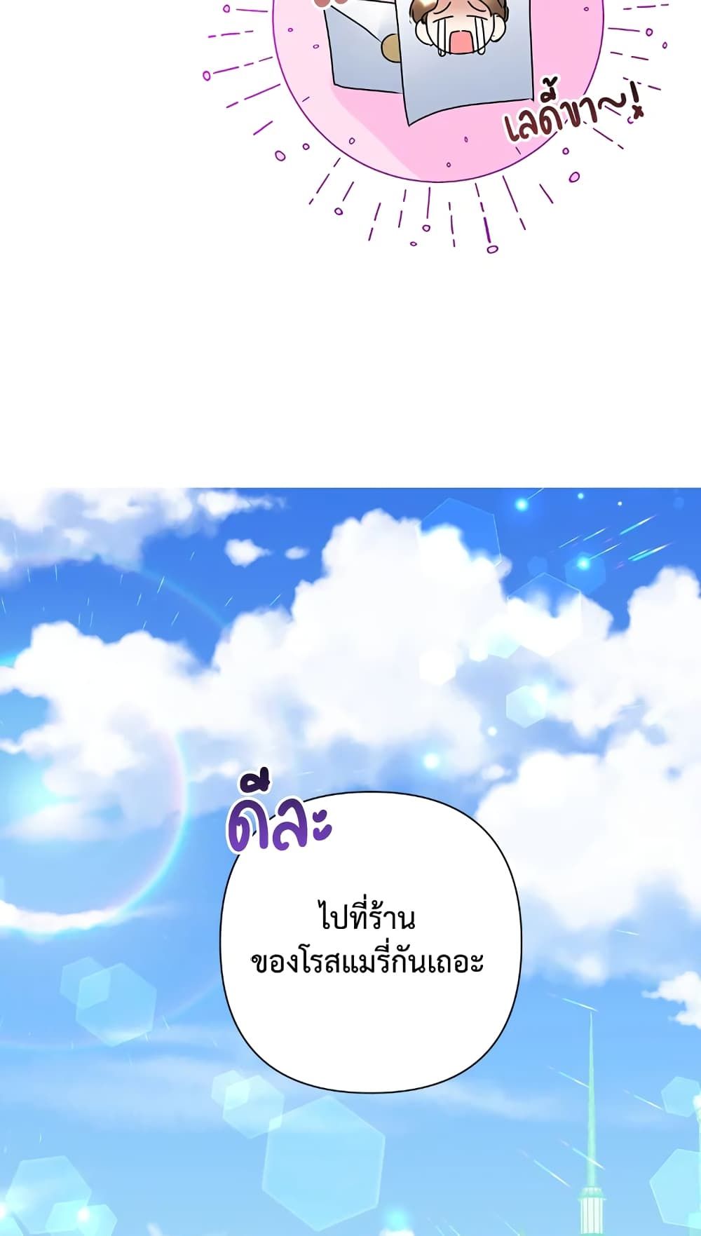 Today the Villainess Has Fun Again ตอนที่ 24 49