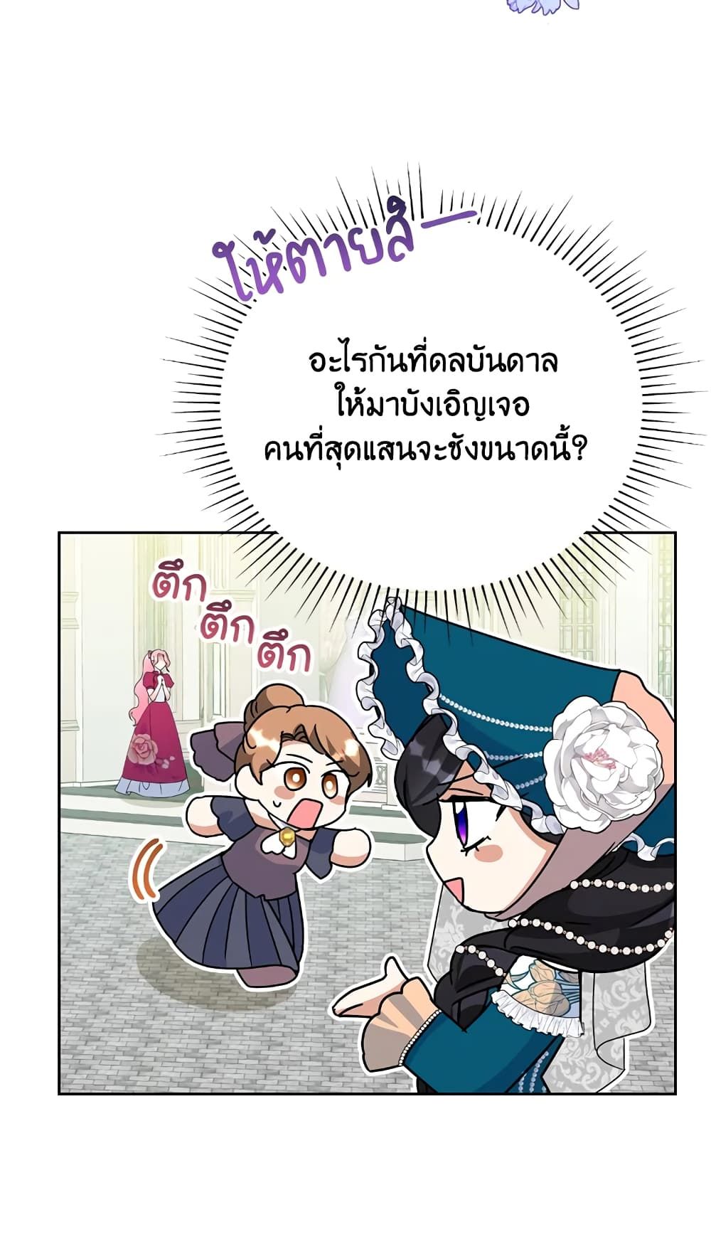 Today the Villainess Has Fun Again ตอนที่ 24 53
