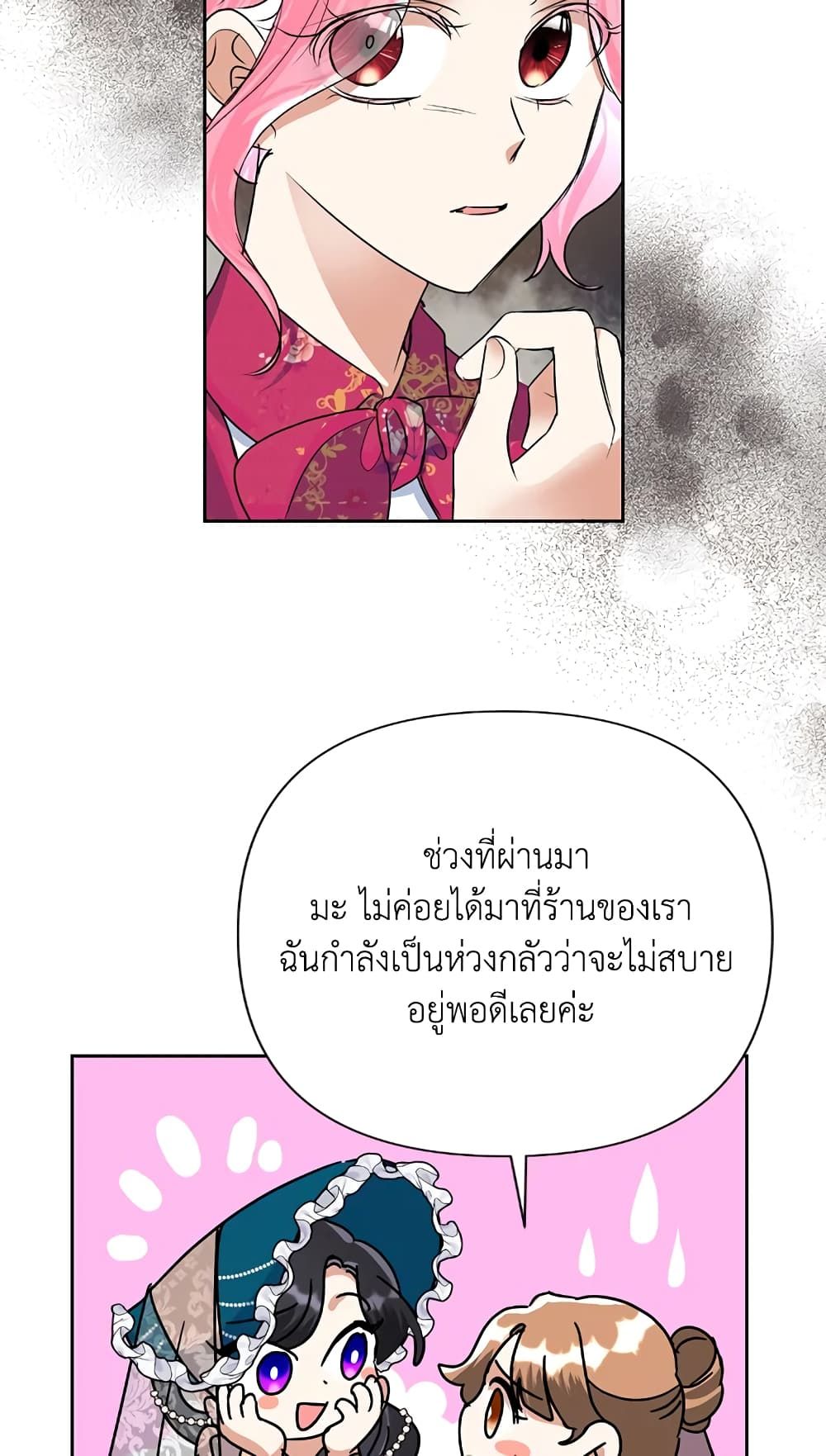 Today the Villainess Has Fun Again ตอนที่ 24 54