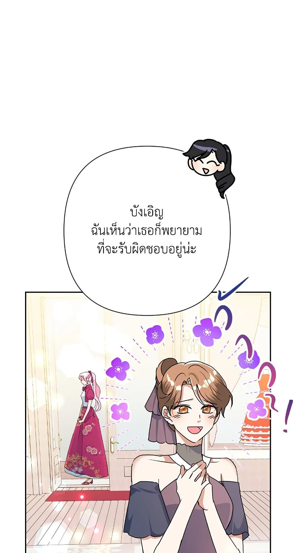 Today the Villainess Has Fun Again ตอนที่ 25 6