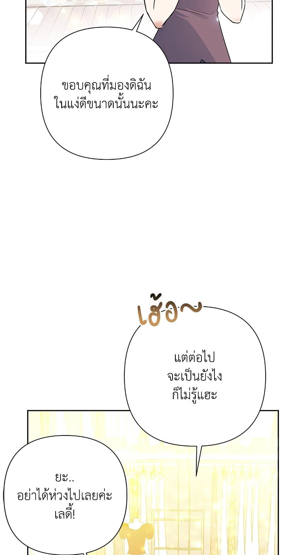 Today the Villainess Has Fun Again ตอนที่ 25 7