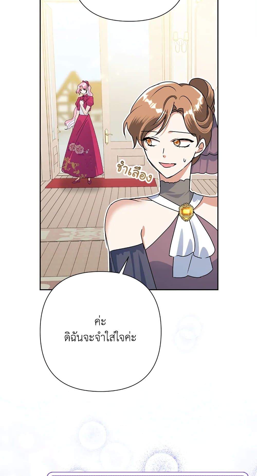 Today the Villainess Has Fun Again ตอนที่ 25 10