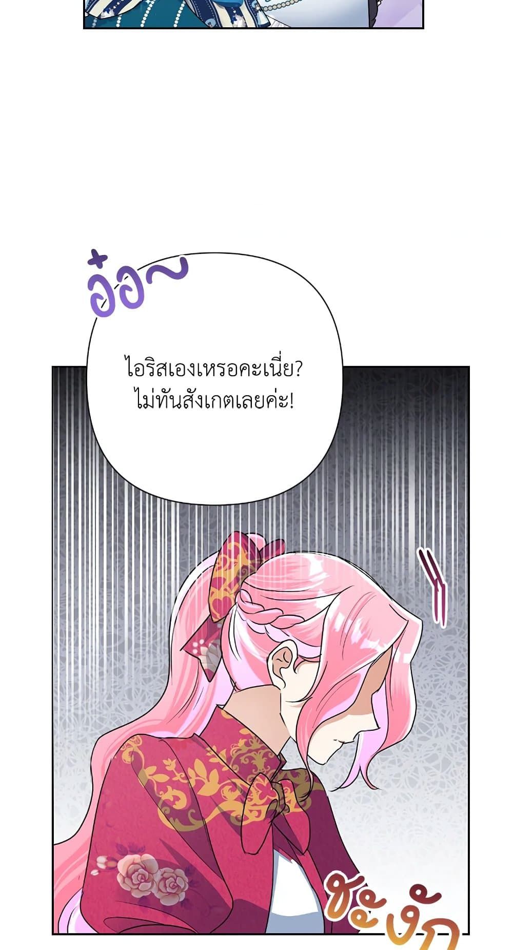 Today the Villainess Has Fun Again ตอนที่ 25 15