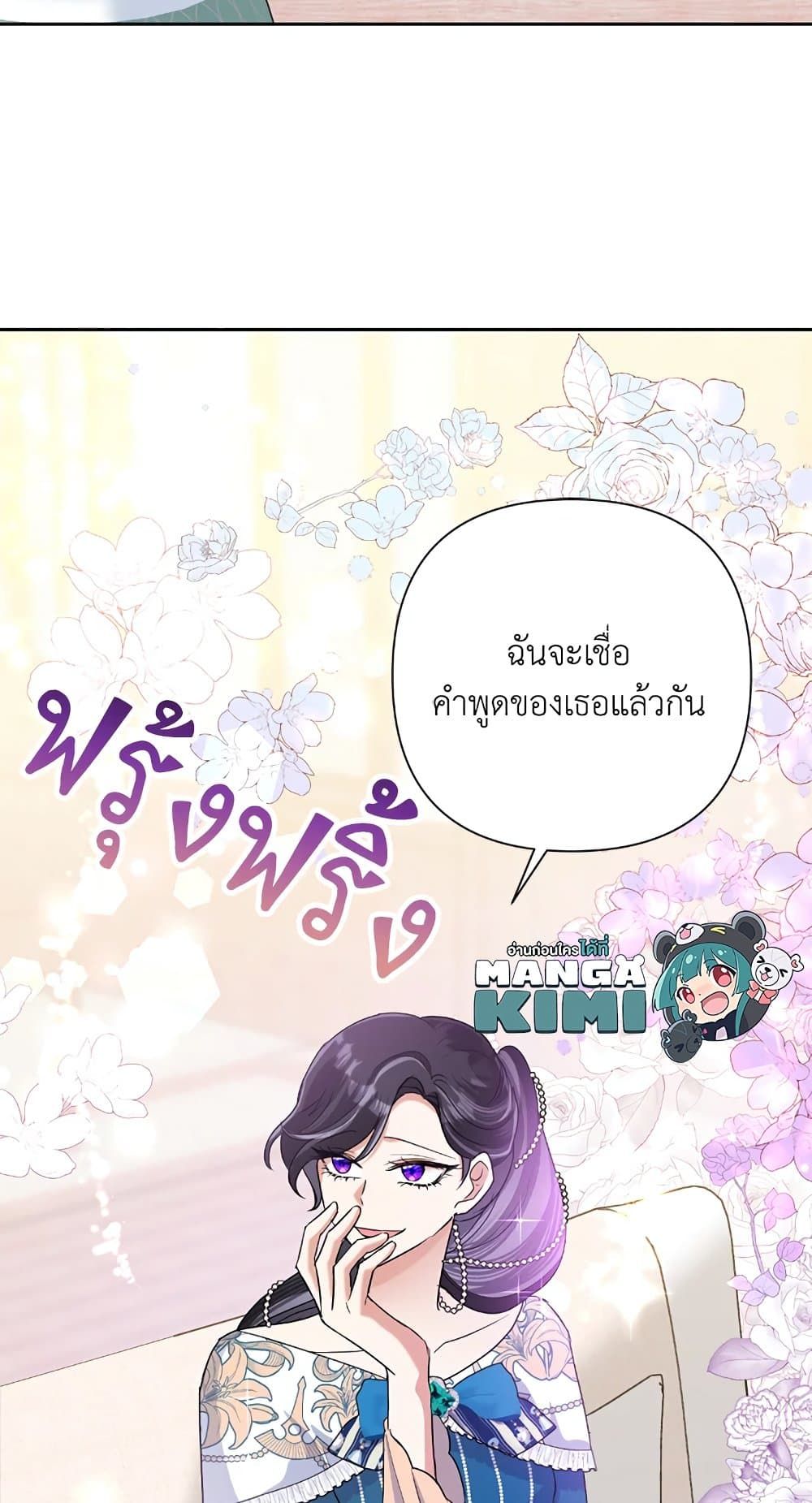 Today the Villainess Has Fun Again ตอนที่ 25 13